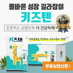  연세생활건강, 키크는 어린이 성장 영양제! 키즈텐 가격!!