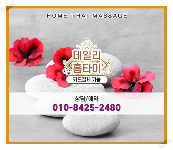 몸이무거울때 타이마사지도 괜찮아요 몸이무거울때 타이마사지도 괜찮아요