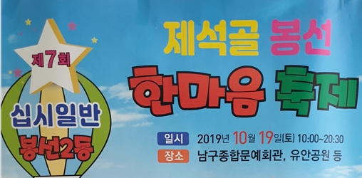  7회 제석골 봉선 한마음 축제~!!