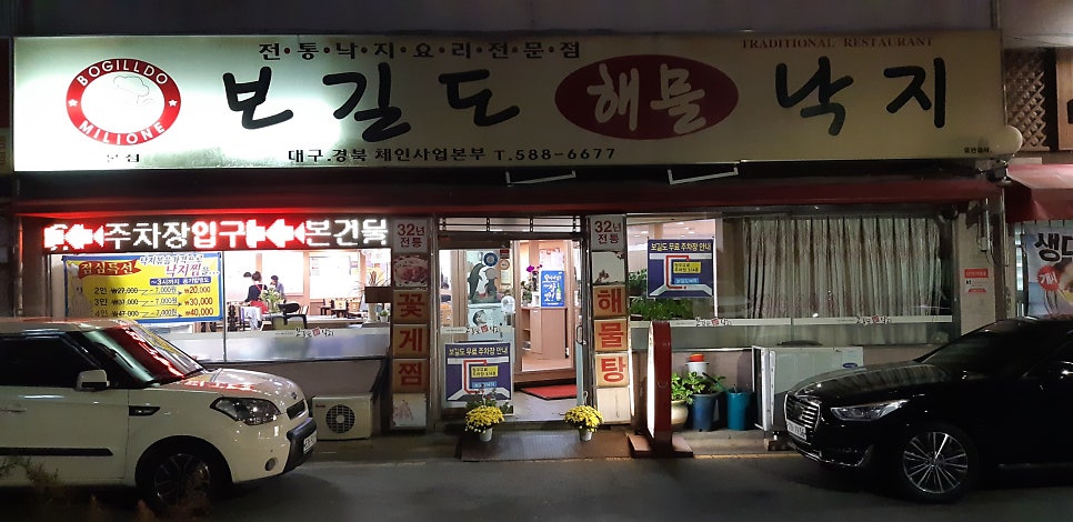 보길도해물낙지 사진 2