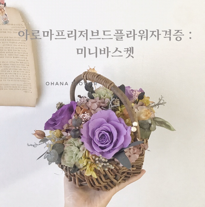  [부산프리저브드플라워]  아로마프리저브드플라워 자격증 클래스(창업반) : 부산 수영 광안 프리저브드플라워 전문 스튜디오 오하나플라워