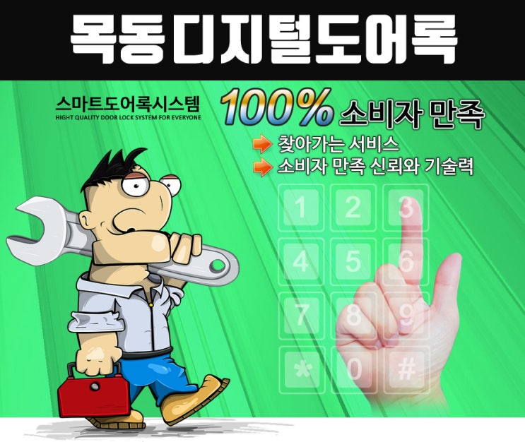  목동열쇠 게이트맨전문점 디지털도어록 삼성푸쉬풀 전문점 법인도장 인감도장 돌도장 손도장 제작