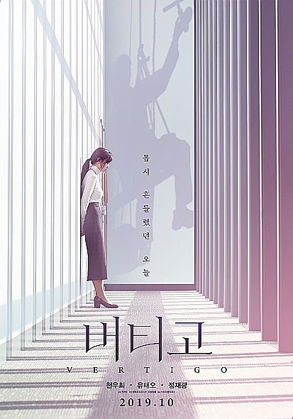 영화 버티고(Vertigo) 후기 스포 있음 버티는 삶은 희망일까 절망일까? 천우희, 유태오, 전재광 ....