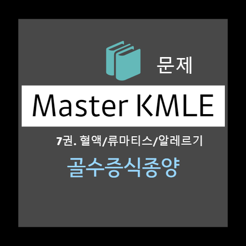  골수증식종양: 진성적혈구증가증(Polycythemia vera, PV) 문제 - WHO 진단기준, 만성골수세포백혈병, 이차성적혈구증가증, 골수형성이상증, 적백혈병