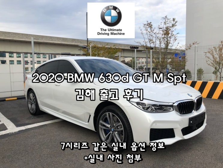 2020 BMW 630d GT M Spt 김해 출고 후기 - 실내 7시리즈 계기판 변경.