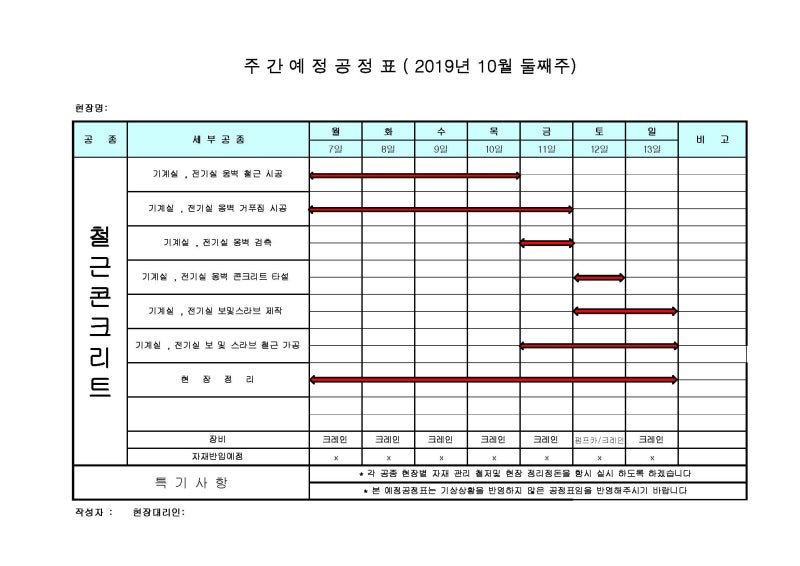 주간공정표 (주간작업일정표) : 네이버 블로그 주간공정표 (주간작업일정표) : 네이버 블로그