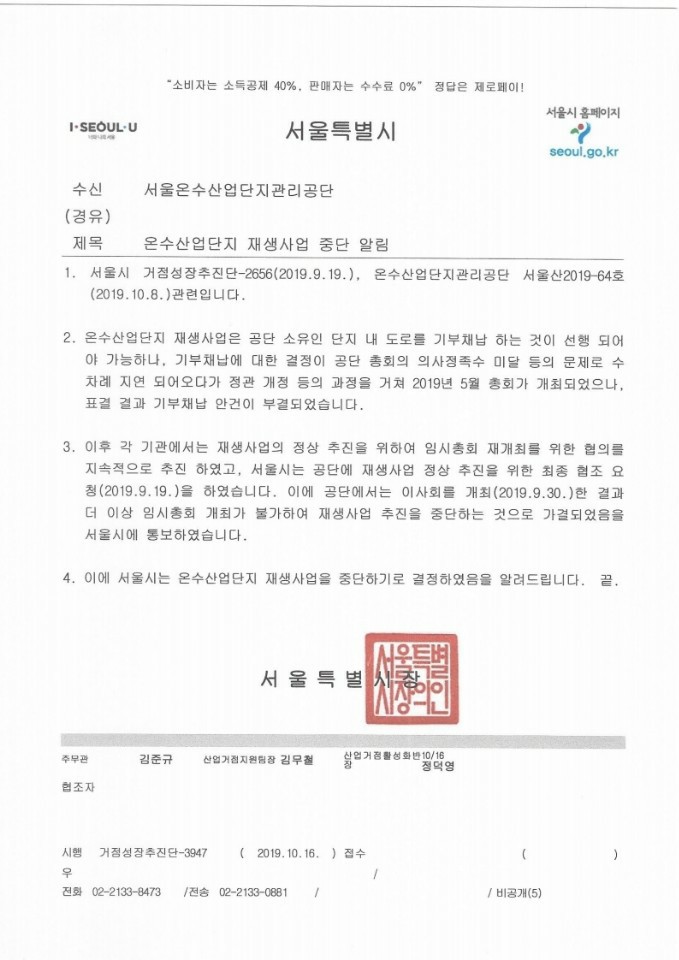  온수산업단지 개발 무산