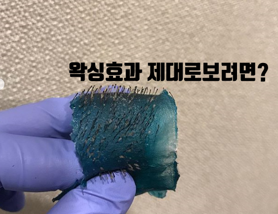  (군산왁싱) 왁싱효과 제대로 보려면.