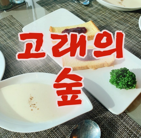 (대학로맛집)혜화맛집 가성비최고 고래의숲에서 돈까스랑 오무라이스 맛있게 먹고 왔어요