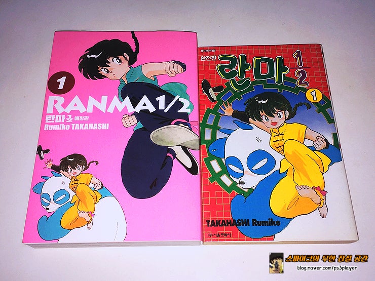 란마 1/2 애장판 1~2권(20권 완결 예정) : 역시 재밌어~ : 네이버 블로그