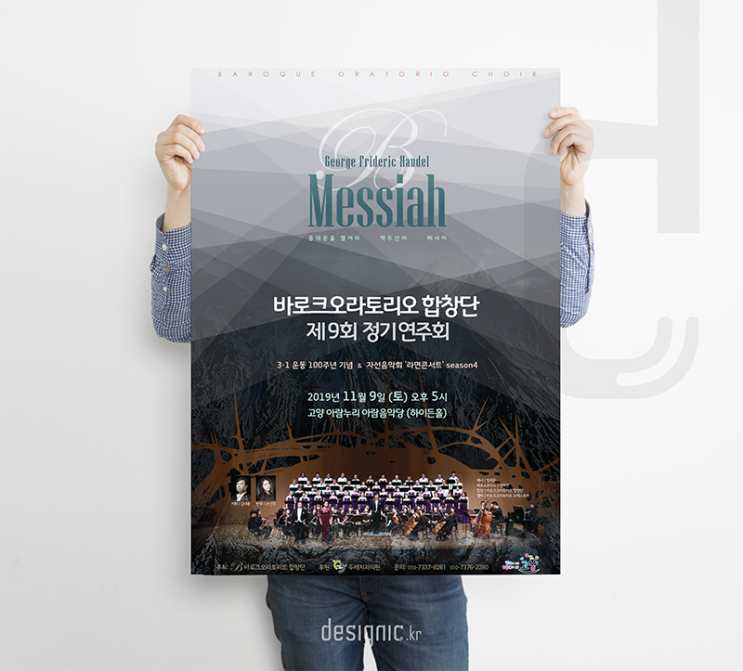  바로크오라토리오 연주회 포스터