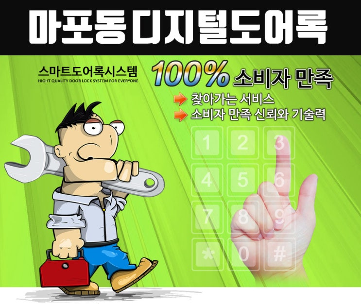  마포동열쇠 디지털도어록 출입관리시스템 출장설치관리 전문 법인 도장 인감도장 손도장 돌도장 제작
