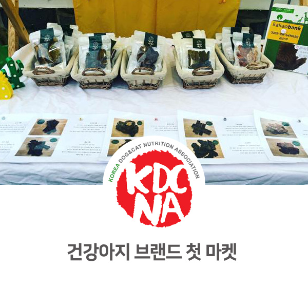 [반려동물 영양 수제간식 창업] 펫영양사 김선주_건강아지 플리마켓 참여_68