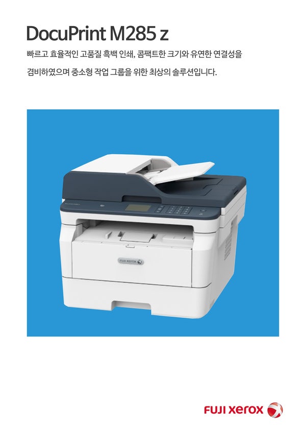 DocuPrint M285 z 흑백 복합프린터 소개하겠습니다~ : 네이버 블로그