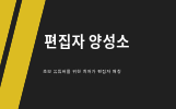  새로운 크리에이터분 모십니다