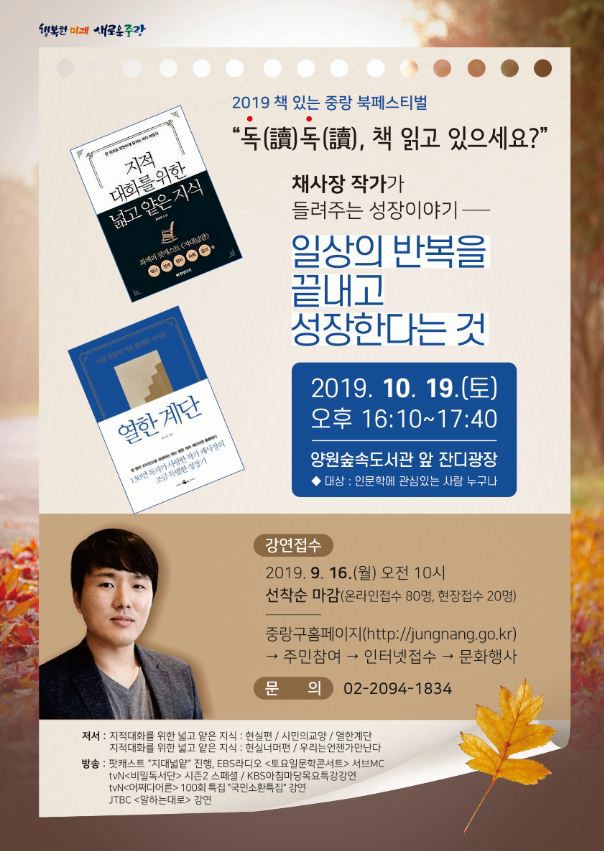 중랑북페스티벌 채사장 저자강연회 중랑북페스티벌 채사장 저자강연회
