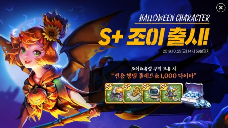 모두의마블 10/18(금) 업데이트 내용 / S+조이 출시! 모두의마블 10/18(금) 업데이트 내용 / S+조이 출시!