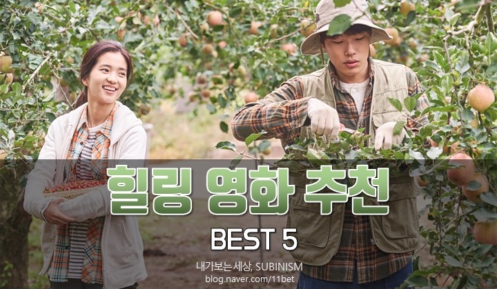  지친 삶을 위로해주는 힐링 영화 추천