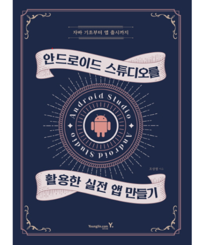 안드로이드 스튜디오 - TableLayout 안드로이드 스튜디오 - TableLayout