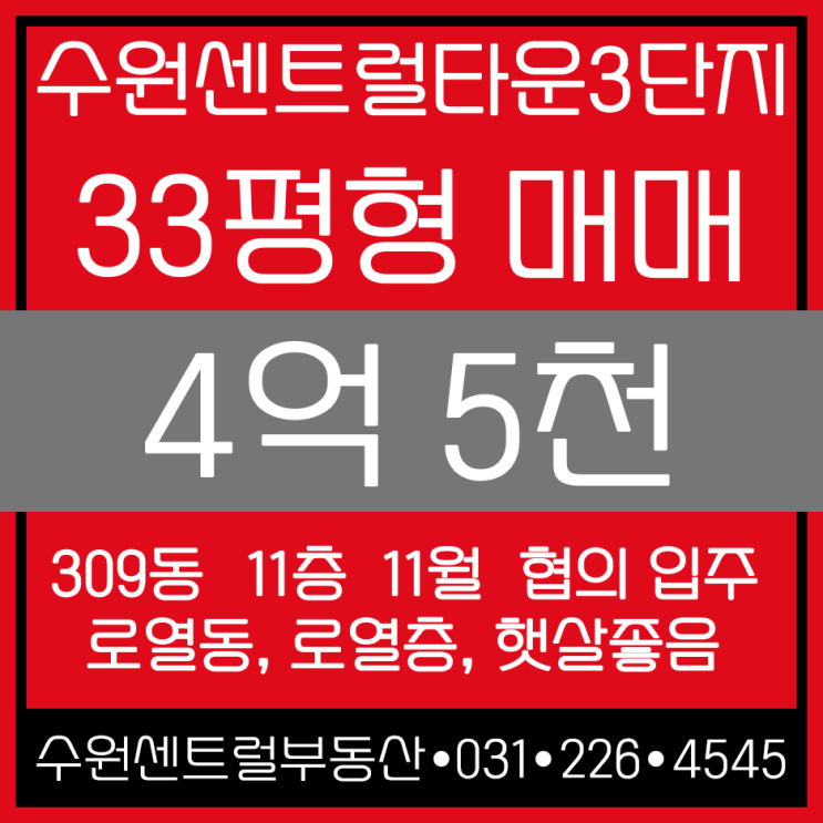  수원역 수원센트럴타운3단지 매매 33평 매물 모음,LH수원센트럴타운3단지 33평매매 모음 핫해요. 수원역아파트 33평 매매 총집합이네요.
