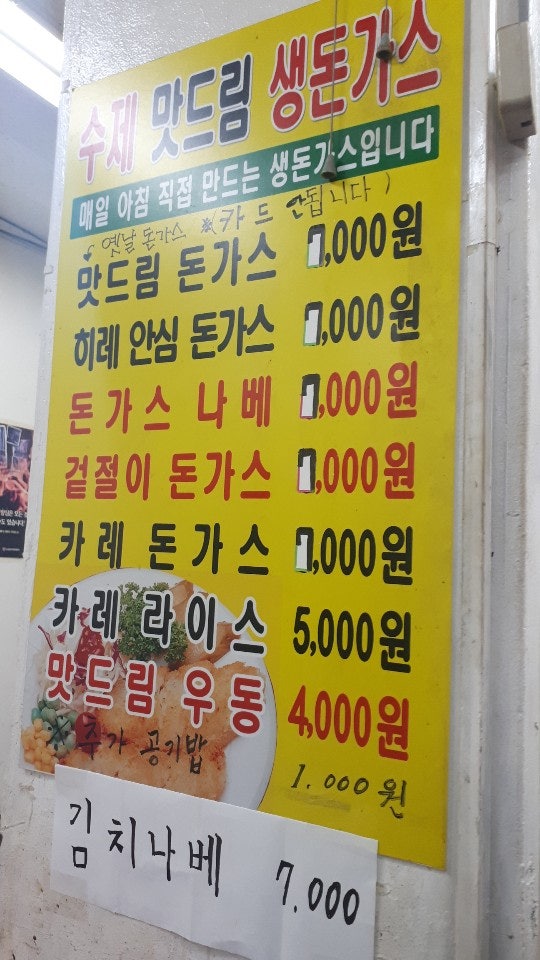 맛드림생돈가스 사진 1