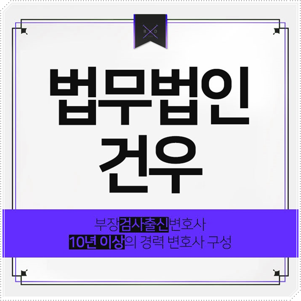 음주운전형사합의 혈중알코올 농도가 상승기 일 때 측정했다면