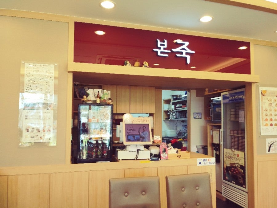 본죽 예산군청점 사진 2