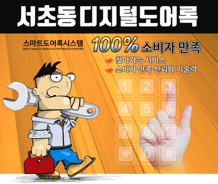  서초동 방배동 반포본동 게이트맨 번호키 도어락 디지털도어록 삼성푸쉬풀 전문 판매 시공 출장열쇠 법이도장 인감도장 돌도장