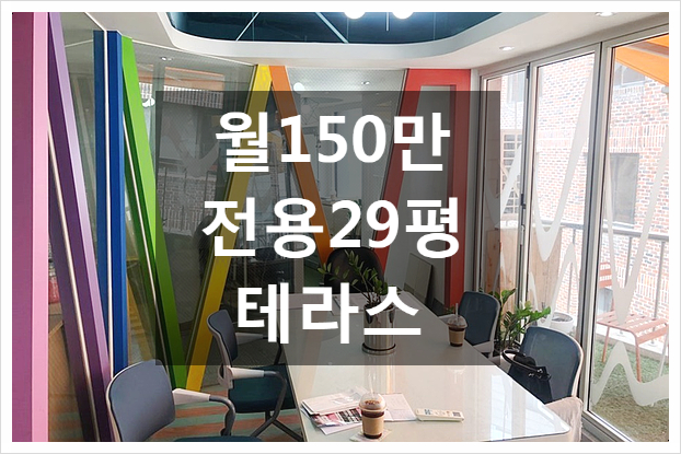  저렴한 초특급 신사동 사무실임대
