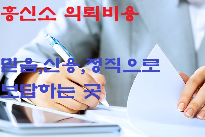  흥신소 비용 추천 심부름센터 의뢰비용 걱정 그만 