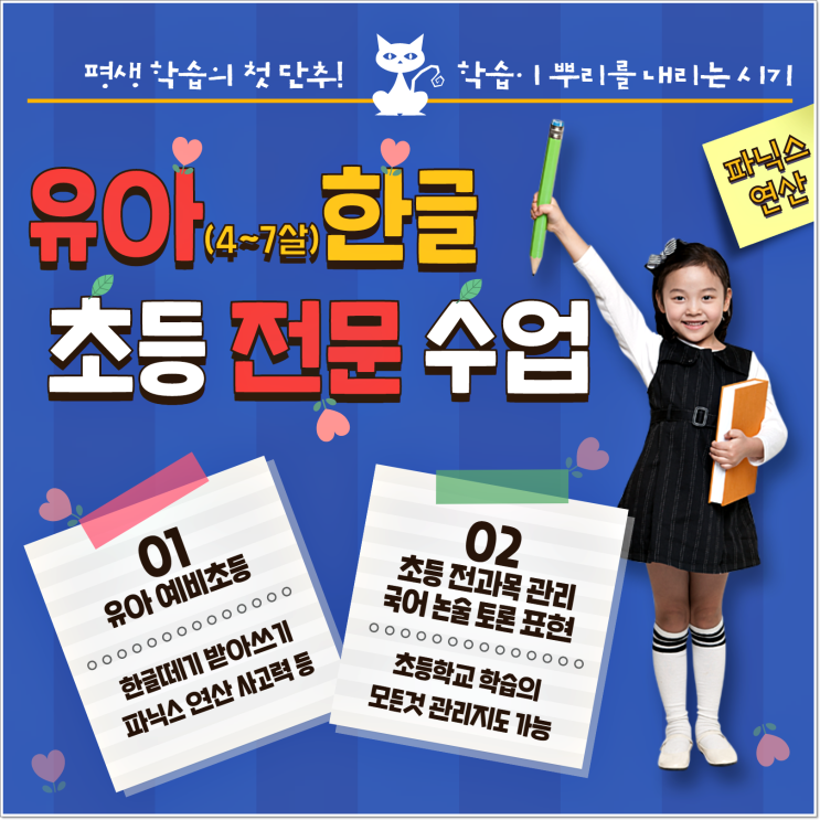 하남 미사동 유아한글과외 강일동 미사강변 초등국어 논술 파닉스