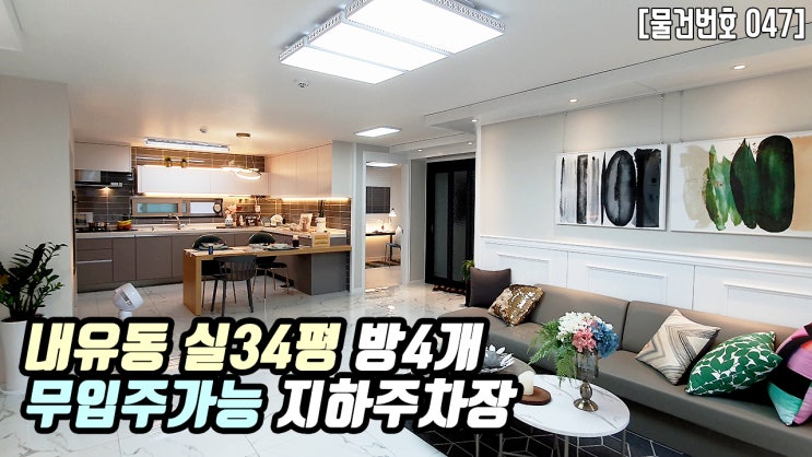  고양시 내유동 신축빌라 | 방4개 실34평 고급빌라 2억초반대 5~6인가족 추천 은평구 생활권 삼송역 15분 초등학교 도보통학 인기현장 서울출퇴근 무입주가능