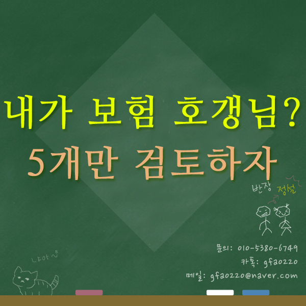  지금 가입된 보험의 증권을 보세요.