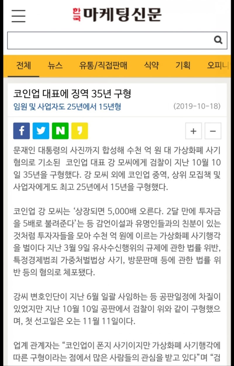 코인업 대표에 징역 35년 구형 임원 및 사업자도 25년에서 15년형(2019-10-18) : 네이버 블로그