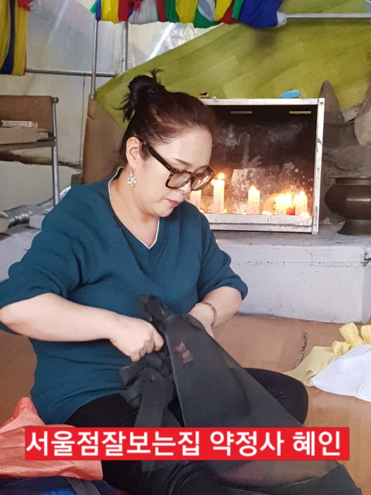  서울 점잘보는집 신점잘보는집 천호동점집 약정사 혜인 답답한 고민거리 완벽해결!