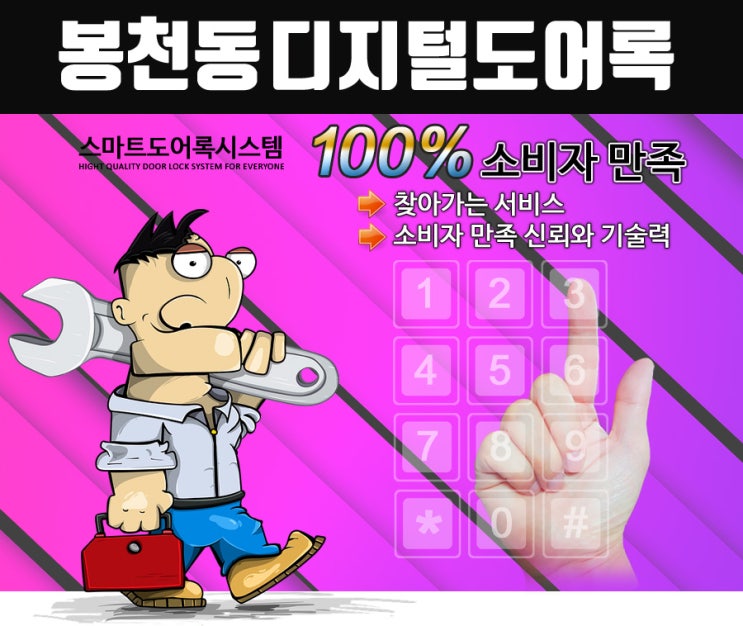  봉천동열쇠 열쇠 디지털도어록 게이트맨전문 비디오폰 출장시공전문 법인도장 인감도장 돌도장 손도장 제작