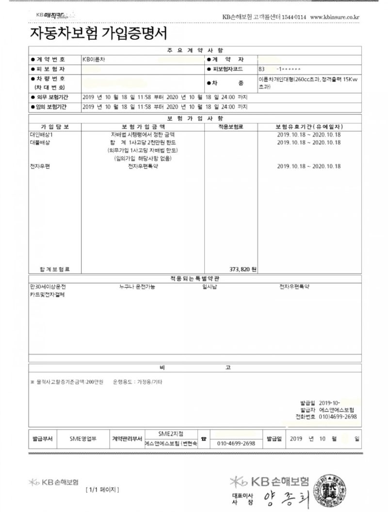KB손해보험 오토바이보험(이륜차보험) 견적서 샘플