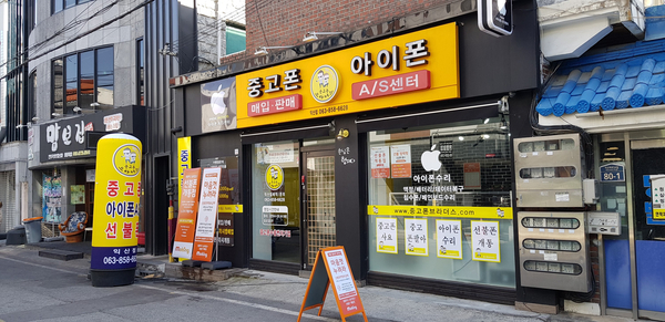  익산중고폰 익산아이폰 판매, 매입은 중고폰브라더스 익산점에서 !