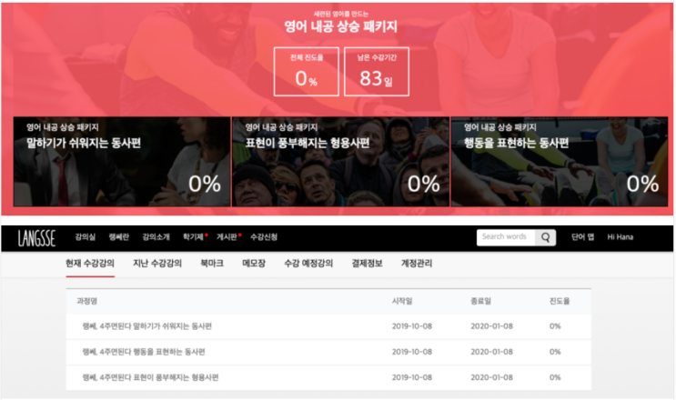  영어회화 스터디 독학으로 원어민영어 인강 랭쎄후기 (내공상승패키지)