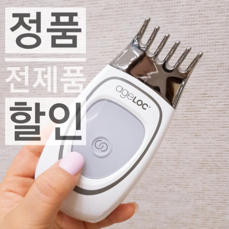  갈바닉 마사지기 할인받는 법