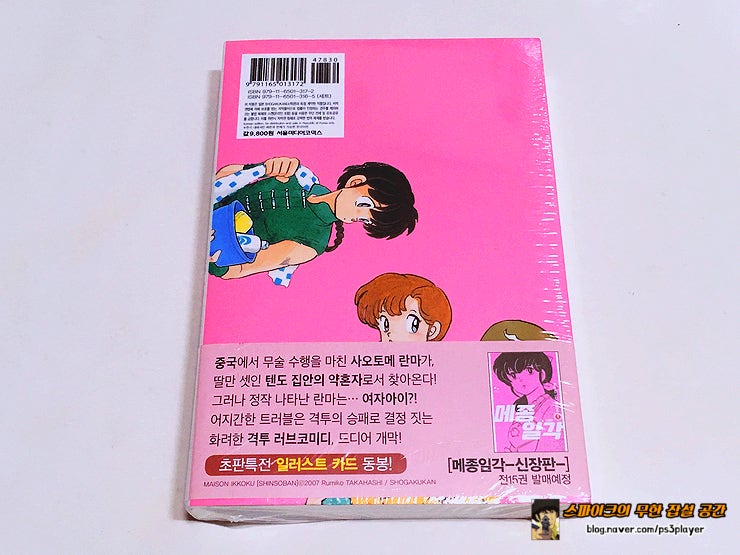 란마 1/2 애장판 1~2권(20권 완결 예정) : 역시 재밌어~ : 네이버 블로그
