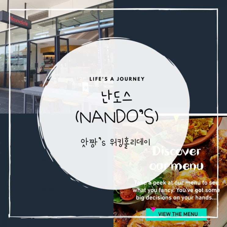  골드코스트) 호주에서 이색적인 치킨을 먹고싶다면 난도스(Nando's)