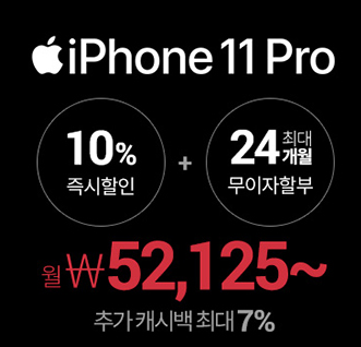  아이폰11 사전예약 가장 싸고 빠르게 구매 10%할인 자급제폰