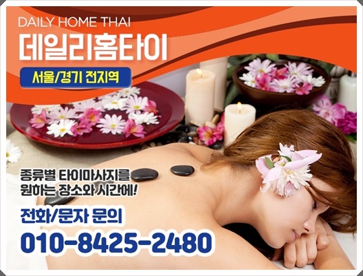 상도동출장타이마사지 완전 만족 상도동출장타이마사지 완전 만족