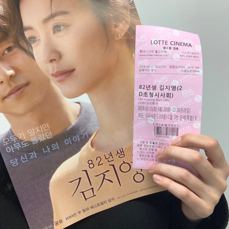 [82년생 김지영]82년생 김지영 시사 후 리뷰!!