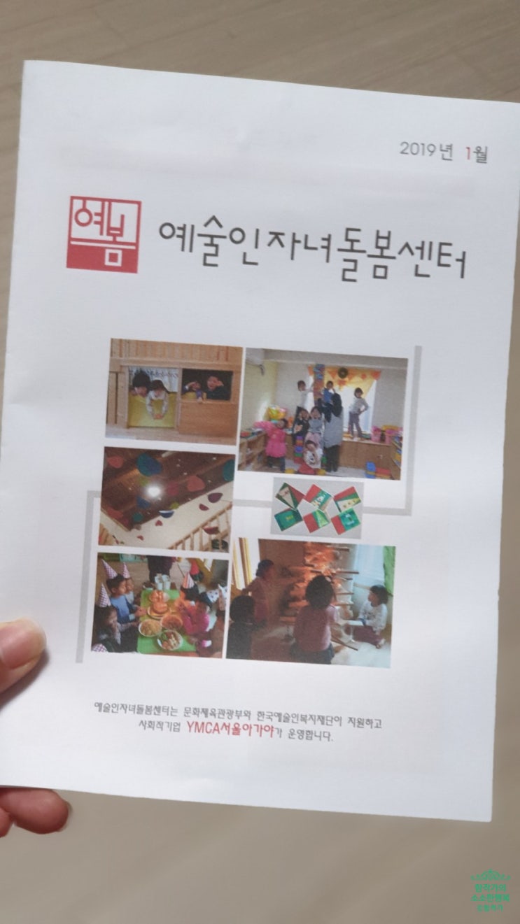  예술인자녀돌봄센터 편하고 즐겁게 지낼 수 있는 공간