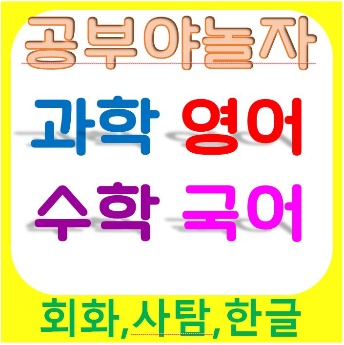  파주 운정과외 동패동수학과외 교하영어과외 문발동국어과외 점수중심!실력중심!