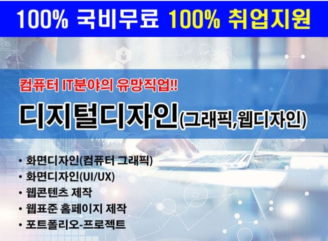  [쇼핑몰전문교육] 대구웹디자인학원 찾는다면 미래인재개발원이요!