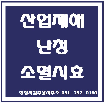  직업성 난청의 산재 소멸시효(치유시기)