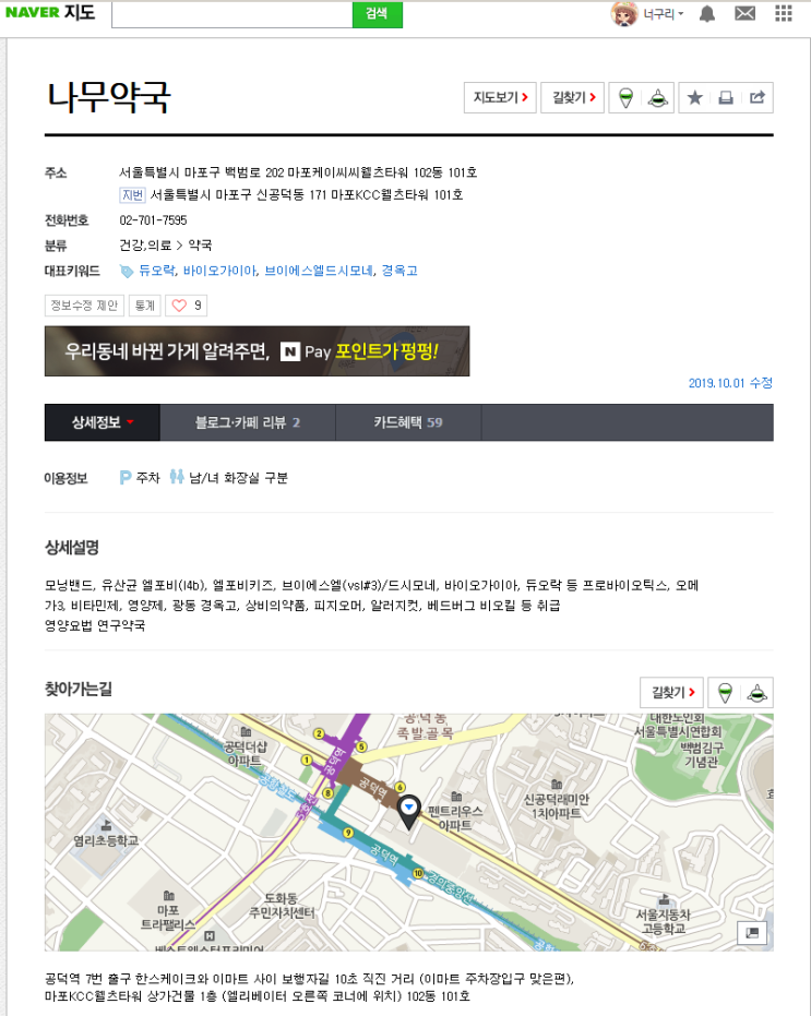  친절한 나무약국 찾아오시는 길!